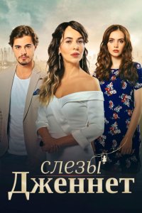 Листопад турецкий сериал на русском языке смотреть онлайн!
